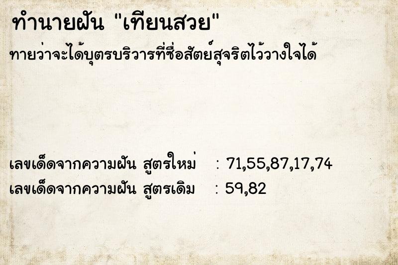 ทำนายฝัน เทียนสวย ทำนายฝัน เทียนสวย