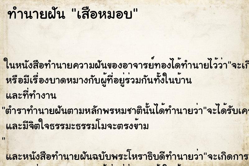 ทำนายฝัน เสือหมอบ ตำราโบราณ แม่นที่สุดในโลก