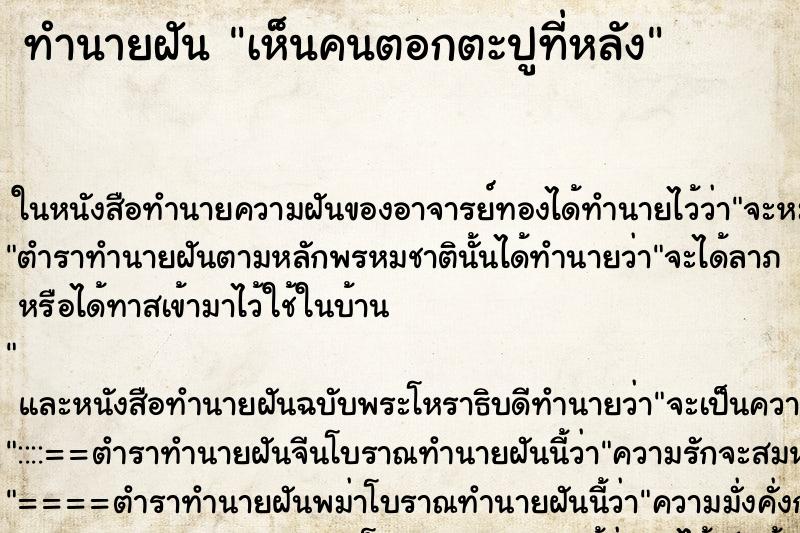 ทำนายฝันเห็นคนตอกตะปูที่หลัง ทำนายฝันทำนายฝันเห็นคนตอกตะปูที่หลัง