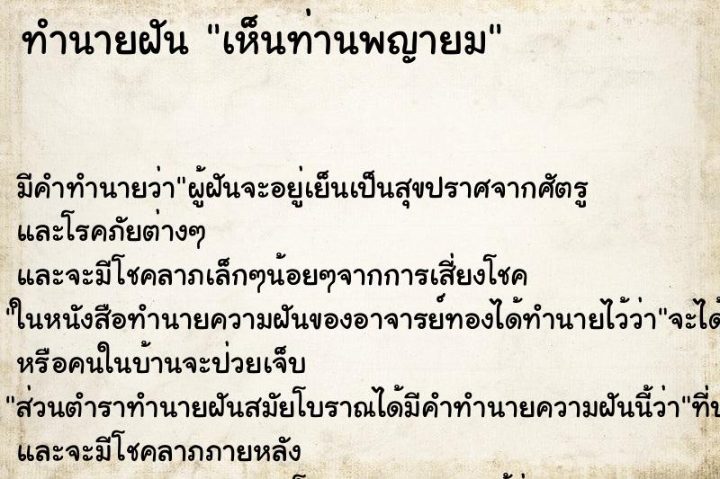 ทำนายฝัน เห็นท่านพญายม ทำนายฝัน เห็นท่านพญายม