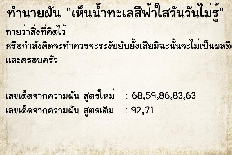 ทำนายฝันเห็นน้ำทะเลสีฟ้าใสวันวันไม่รู้ ทำนายฝันทำนายฝันเห็นน้ำทะเลสีฟ้าใสวันวันไม่รู้