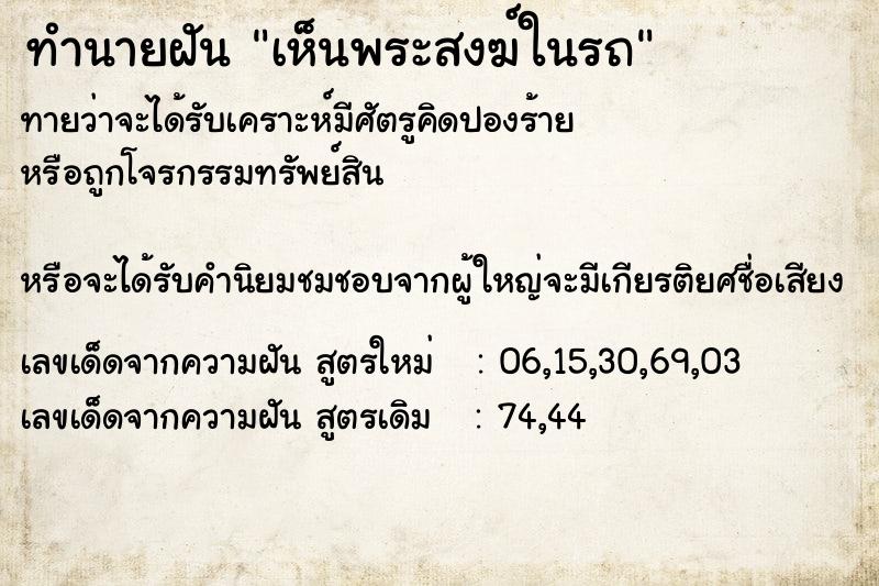 ทำนายฝันทำนายฝันเห็นพระสงฆ์ในรถ