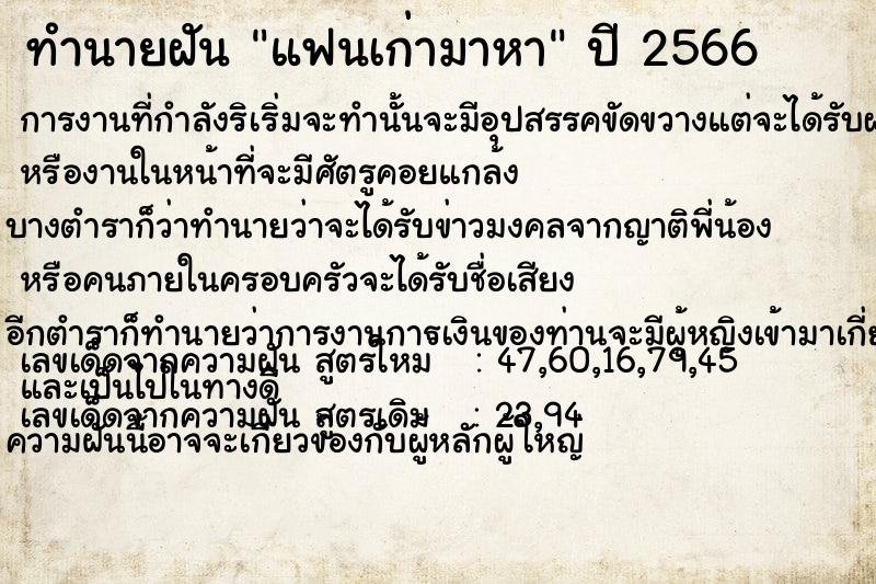ทำนายฝัน แฟนเก่ามาหา ทำนายฝัน แฟนเก่ามาหา
