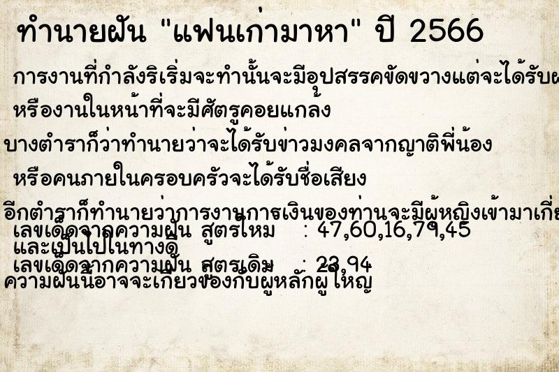 ทำนายฝัน แฟนเก่ามาหา ตำราโบราณ แม่นที่สุดในโลก