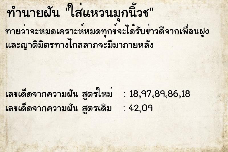 ทำนายฝันใส่แหวนมุกนิ้วช ทำนายฝันทำนายฝันใส่แหวนมุกนิ้วช