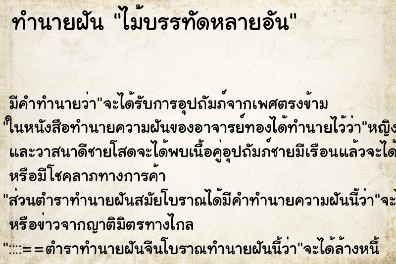 ทำนายฝัน ไม้บรรทัดหลายอัน ทำนายฝัน ไม้บรรทัดหลายอัน