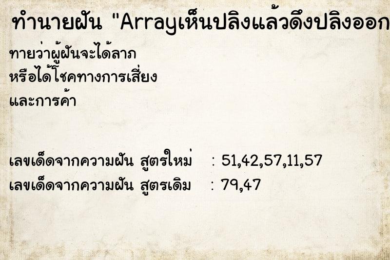 ทำนายฝันArrayเห็นปลิงแล้วดึงปลิงออกจากขา ทำนายฝันทำนายฝันArrayเห็นปลิงแล้วดึงปลิงออกจากขา