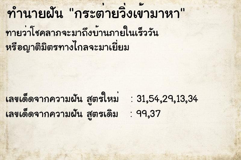 ทำนายฝันทำนายฝันกระต่ายวิ่งเข้ามาหา