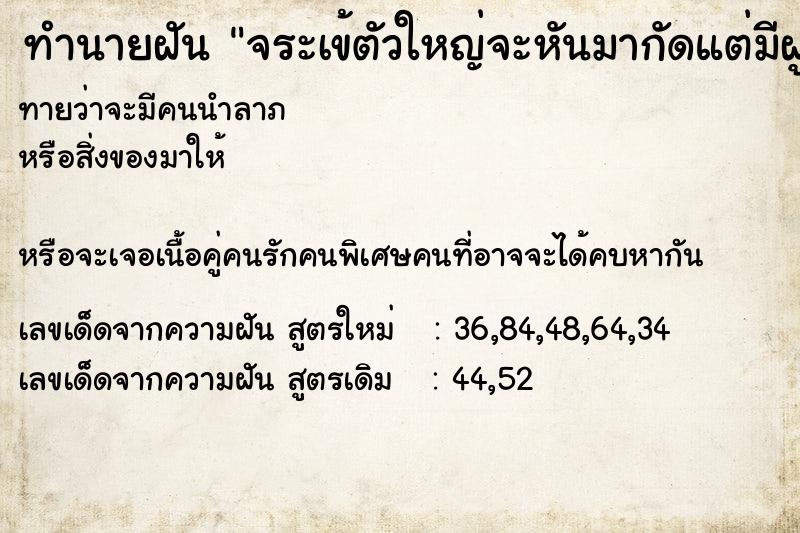 ทำนายฝันทำนายฝันจระเข้ตัวใหญ่จะหันมากัดแต่มีฝูงงูมาไล่
