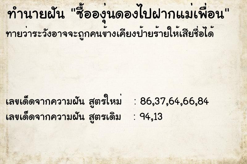 ทำนายฝันทำนายฝันซื้อองุ่นดองไปฝากแม่เพื่อน
