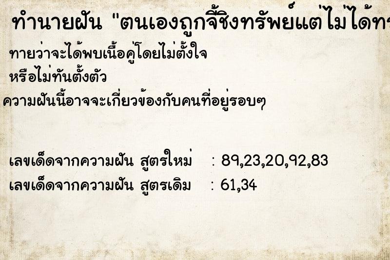 ทำนายฝัน ตนเองถูกจี้ชิงทรัพย์แต่ไม่ได้ทรัพย์ไป ทำนายฝัน ตนเองถูกจี้ชิงทรัพย์แต่ไม่ได้ทรัพย์ไป