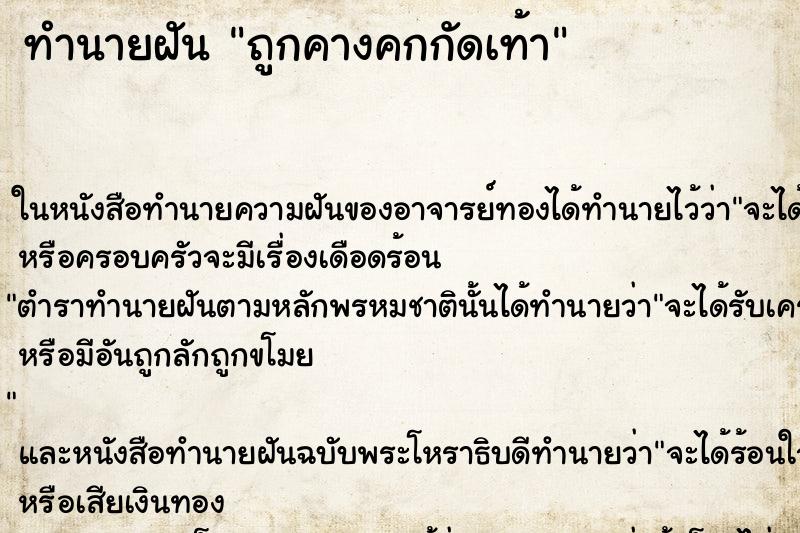 ทำนายฝันถูกคางคกกัดเท้า ทำนายฝันทำนายฝันถูกคางคกกัดเท้า