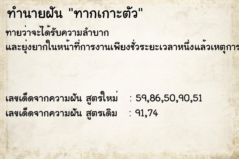 ทำนายฝันทากเกาะตัว ทำนายฝันทำนายฝันทากเกาะตัว