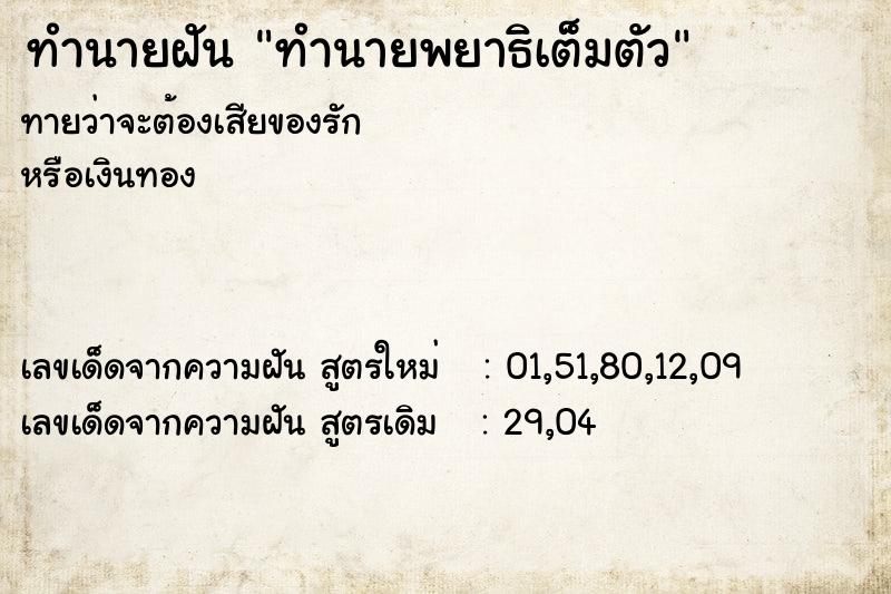 ทำนายฝันทำนายพยาธิเต็มตัว ทำนายฝันทำนายฝันทำนายพยาธิเต็มตัว