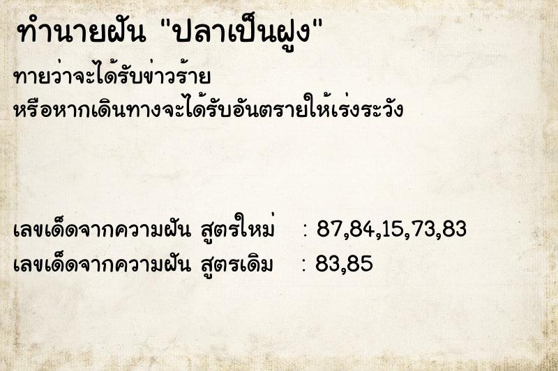 ทำนายฝัน ปลาเป็นฝูง ตำราโบราณ แม่นที่สุดในโลก