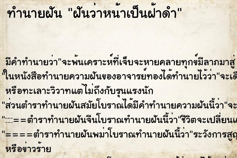 ทำนายฝันฝันว่าหน้าเป็นฝ้าดำ ทำนายฝันทำนายฝันฝันว่าหน้าเป็นฝ้าดำ