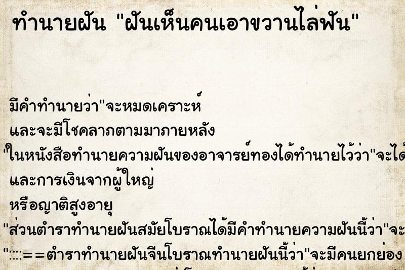 ทำนายฝัน ฝันเห็นคนเอาขวานไล่ฟัน ทำนายฝัน ฝันเห็นคนเอาขวานไล่ฟัน