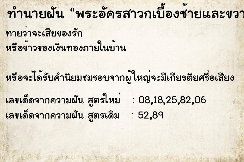 ทำนายฝันพระอัครสาวกเบื้องซ้ายและขวา ทำนายฝันทำนายฝันพระอัครสาวกเบื้องซ้ายและขวา