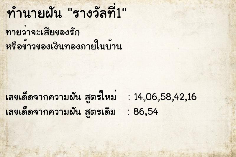 ทำนายฝัน รางวัลที่1 ทำนายฝัน รางวัลที่1