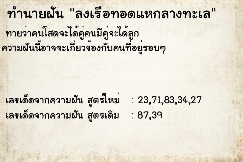 ทำนายฝันลงเรือทอดแหกลางทะเล ทำนายฝันทำนายฝันลงเรือทอดแหกลางทะเล