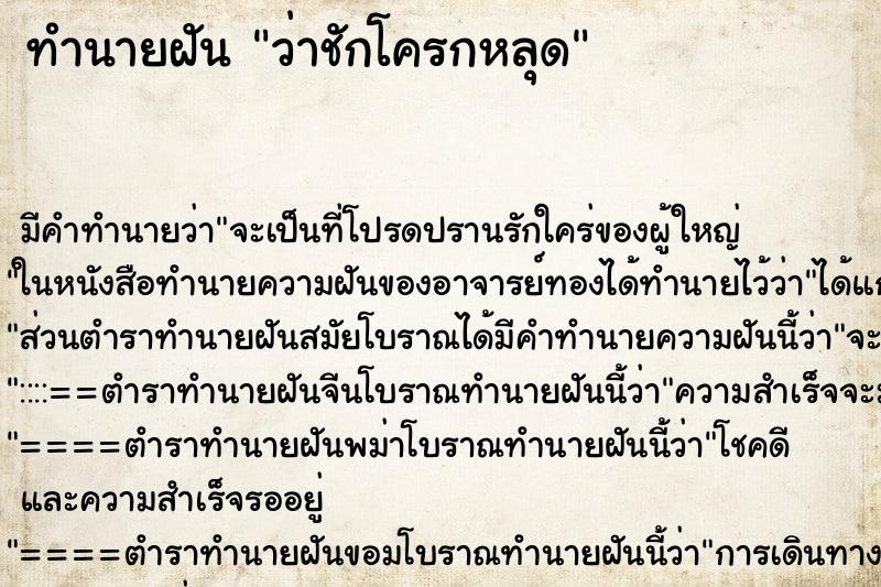 ทำนายฝัน ว่าชักโครกหลุด ทำนายฝัน ว่าชักโครกหลุด