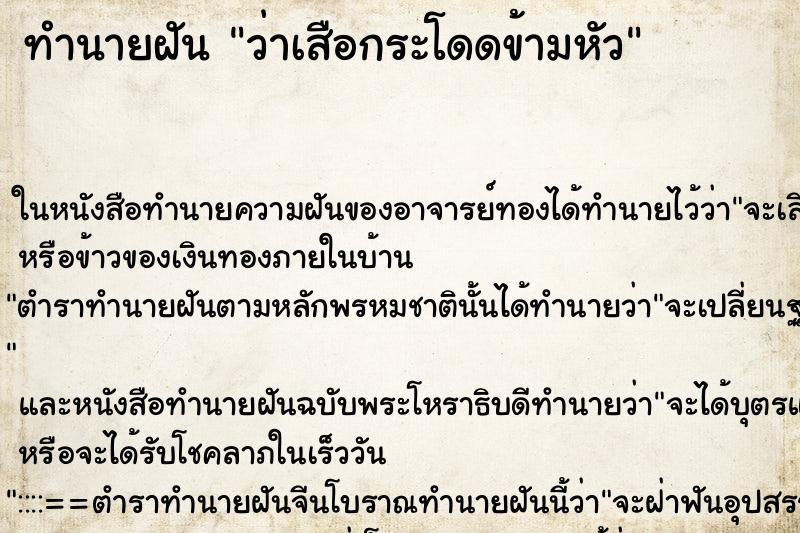 ทำนายฝันว่าเสือกระโดดข้ามหัว ทำนายฝันทำนายฝันว่าเสือกระโดดข้ามหัว