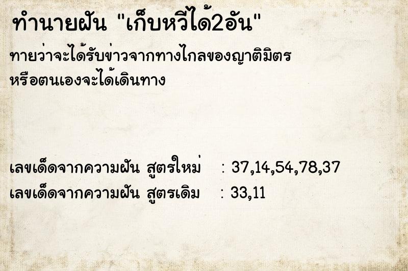 ทำนายฝันทำนายฝันเก็บหวีได้2อัน