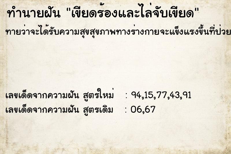 ทำนายฝันทำนายฝันเขียดร้องและไล่จับเขียด