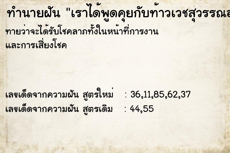 ทำนายฝันทำนายฝันเราได้พูดคุยกับท้าวเวชสุวรรณองค์สีดำ