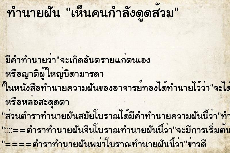 ทำนายฝัน เห็นคนกำลังดูดส้วม ทำนายฝัน เห็นคนกำลังดูดส้วม