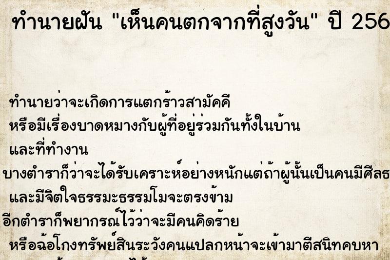 ทำนายฝัน เห็นคนตกจากที่สูงวัน ตำราโบราณ แม่นที่สุดในโลก