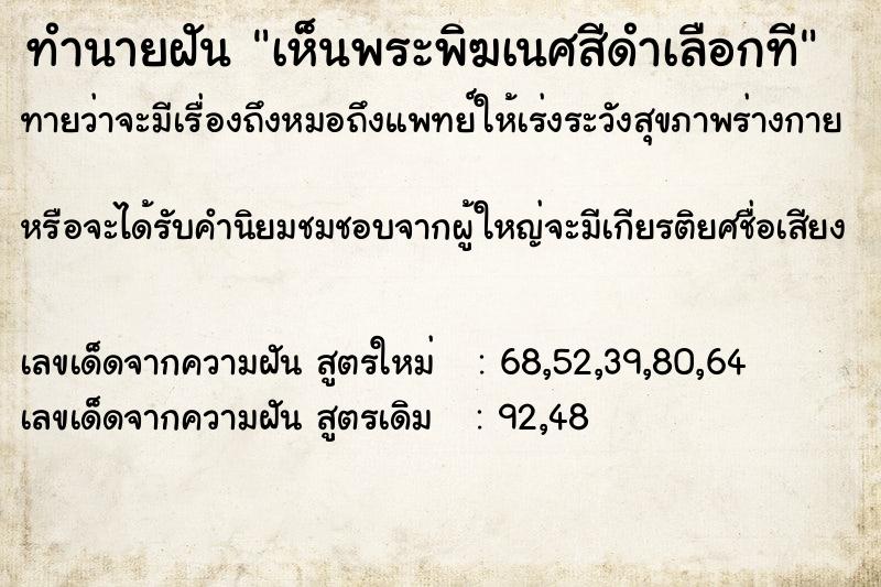 ทำนายฝันทำนายฝันเห็นพระพิฆเนศสีดำเลือกที