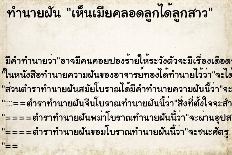 ทำนายฝัน เห็นเมียคลอดลูกได้ลูกสาว ทำนายฝัน เห็นเมียคลอดลูกได้ลูกสาว