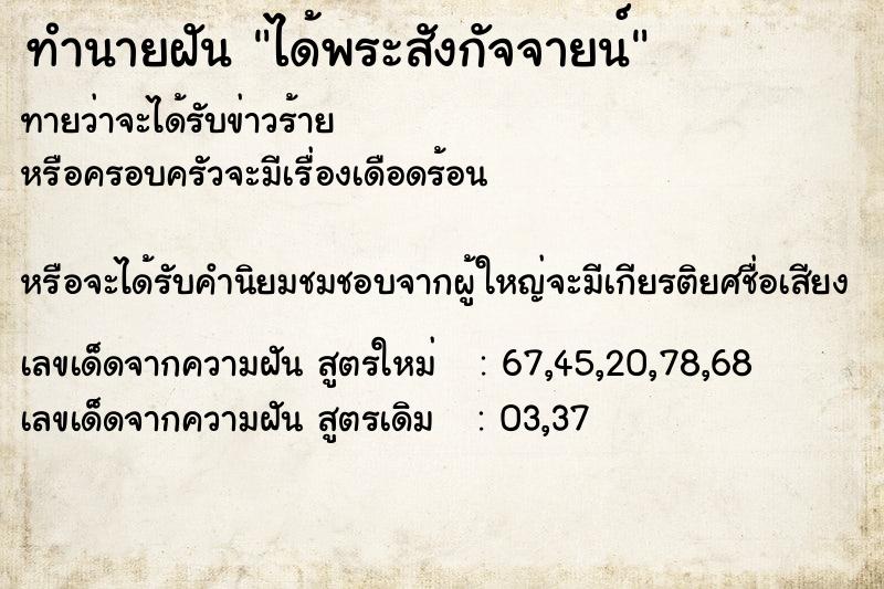 ทำนายฝันทำนายฝันได้พระสังกัจจายน์