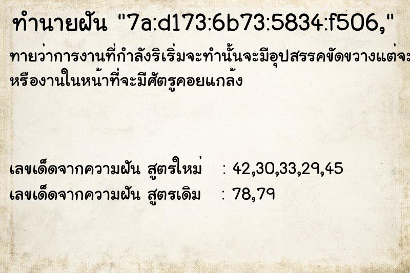 ทำนายฝัน7a:d173:6b73:5834:f506, ทำนายฝันทำนายฝัน7a:d173:6b73:5834:f506,