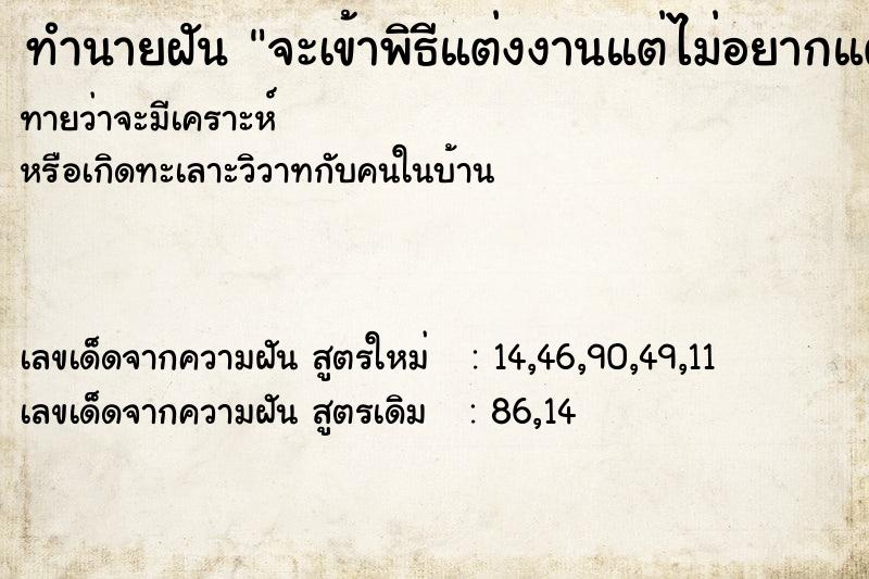 ทำนายฝันจะเข้าพิธีแต่งงานแต่ไม่อยากแต่ง ทำนายฝันทำนายฝันจะเข้าพิธีแต่งงานแต่ไม่อยากแต่ง