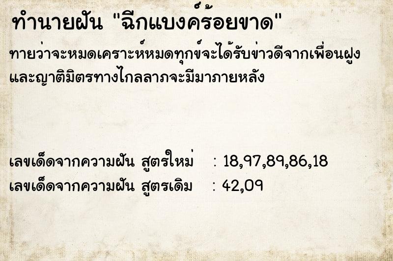 ทำนายฝันฉีกแบงค์ร้อยขาด ทำนายฝันทำนายฝันฉีกแบงค์ร้อยขาด