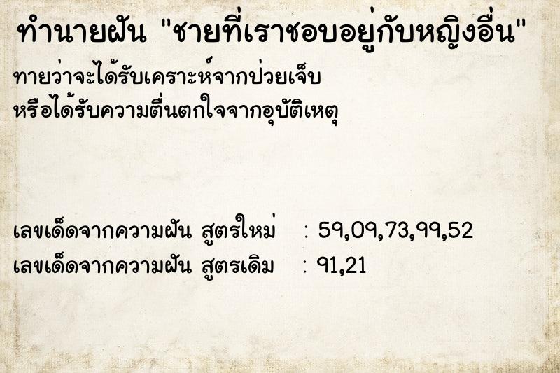 ทำนายฝัน ชายที่เราชอบอยู่กับหญิงอื่น ทำนายฝัน ชายที่เราชอบอยู่กับหญิงอื่น