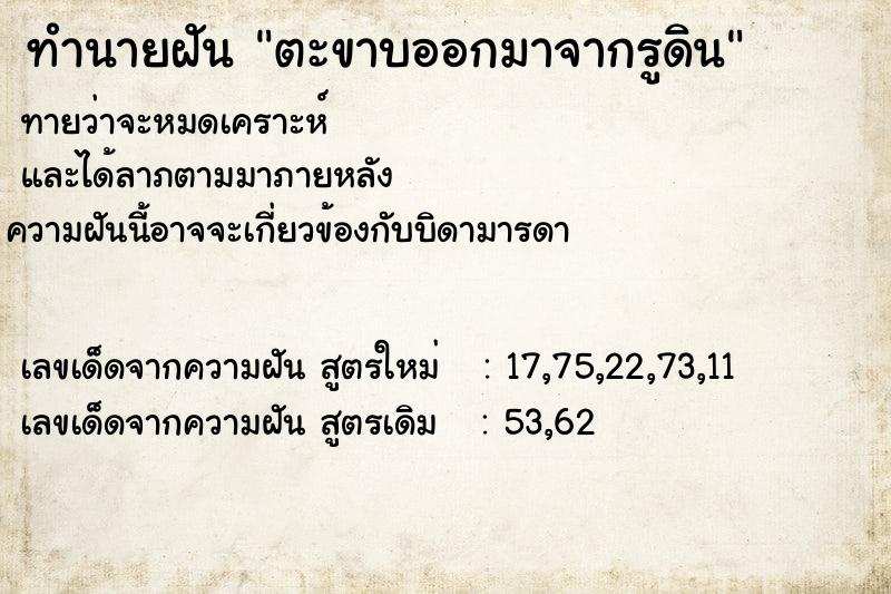 ทำนายฝันทำนายฝันตะขาบออกมาจากรูดิน