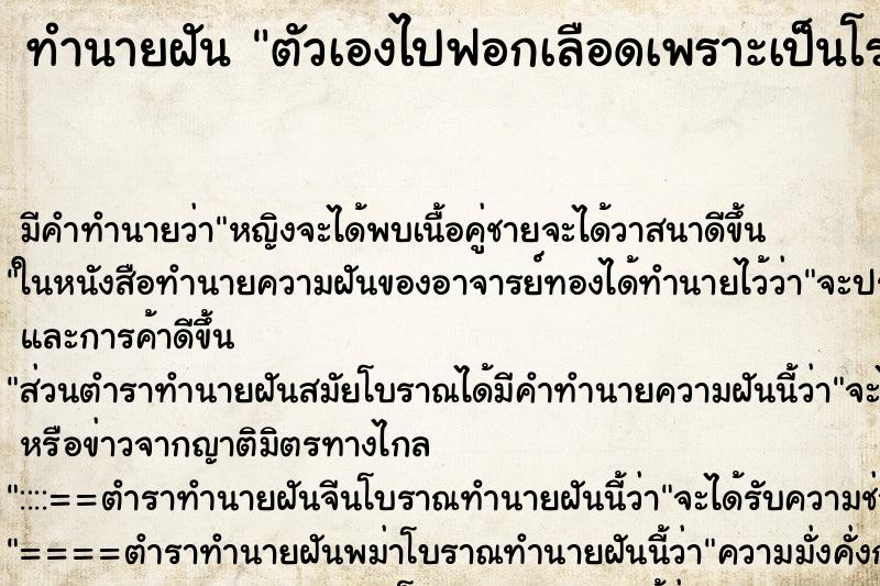 ทำนายฝัน ตัวเองไปฟอกเลือดเพราะเป็นโรคไต