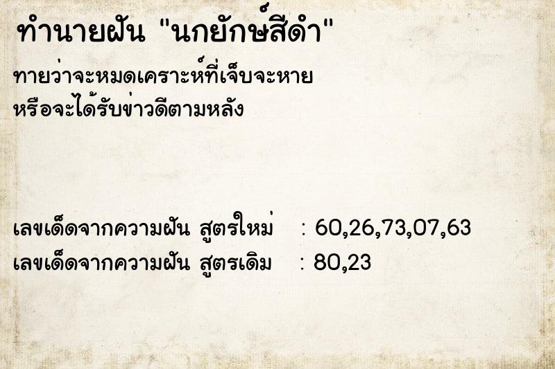 ทำนายฝันนกยักษ์สีดำ ทำนายฝันทำนายฝันนกยักษ์สีดำ