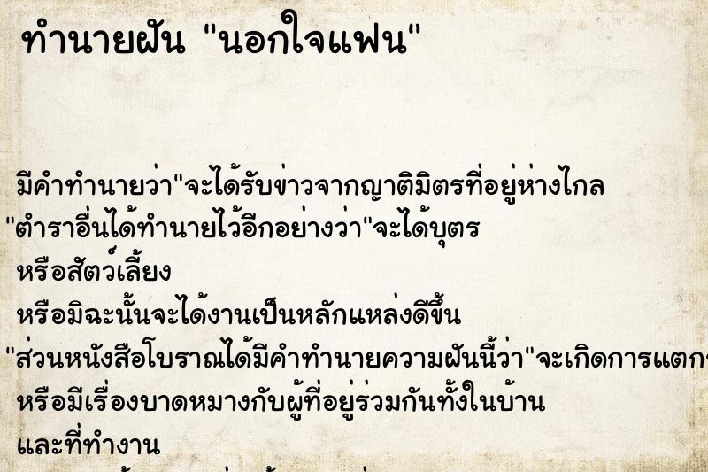 ทำนายฝัน นอกใจแฟน ทำนายฝัน นอกใจแฟน