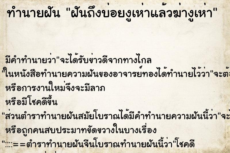ทำนายฝันฝันถึงบ่อยงูเห่าแล้วฆ่างูเห่า ทำนายฝันทำนายฝันฝันถึงบ่อยงูเห่าแล้วฆ่างูเห่า