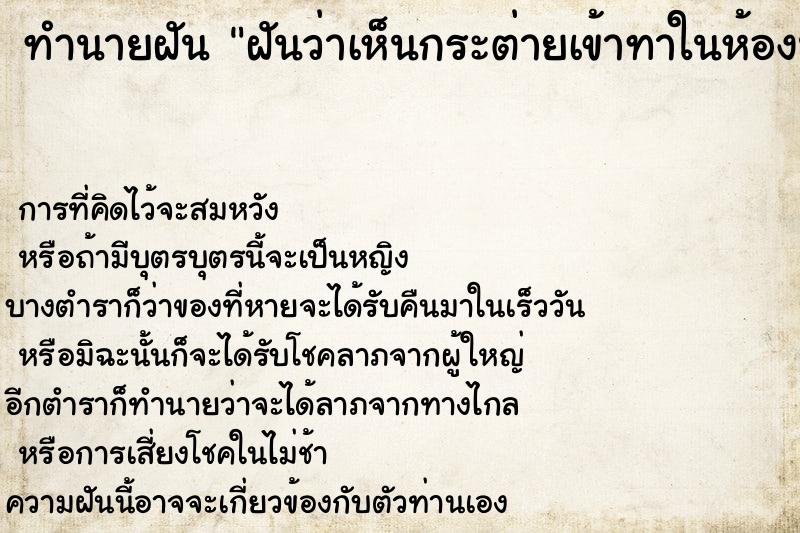 ทำนายฝันฝันว่าเห็นกระต่ายเข้าทาในห้องนอน ทำนายฝันทำนายฝันฝันว่าเห็นกระต่ายเข้าทาในห้องนอน