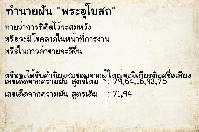 ทำนายฝันพระอุโบสถ ทำนายฝันทำนายฝันพระอุโบสถ