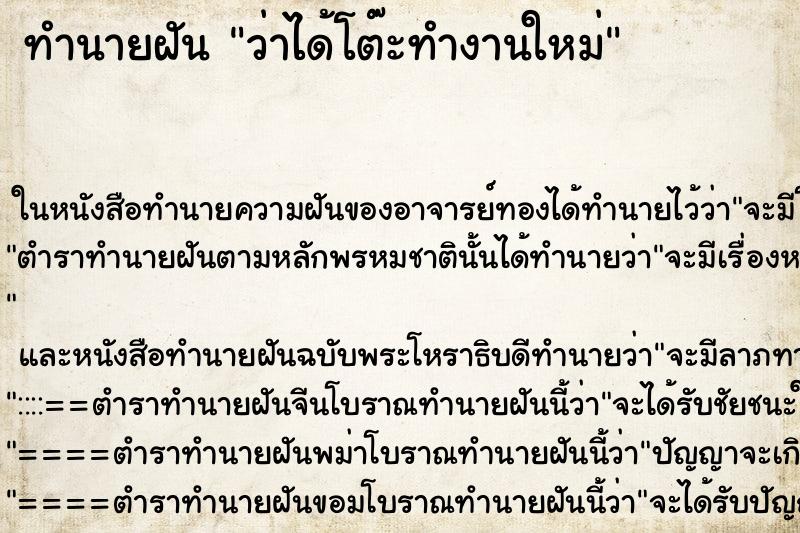 ทำนายฝัน ว่าได้โต๊ะทำงานใหม่ ทำนายฝัน ว่าได้โต๊ะทำงานใหม่