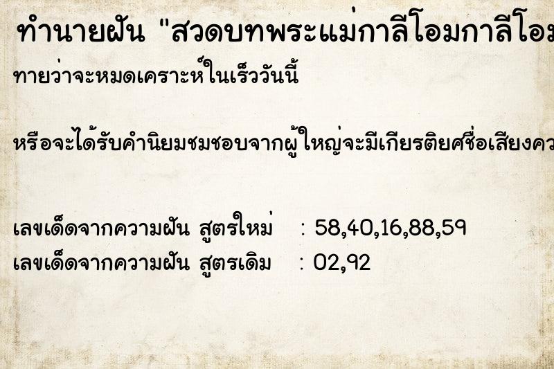 ทำนายฝันสวดบทพระแม่กาลีโอมกาลีโอม ทำนายฝันทำนายฝันสวดบทพระแม่กาลีโอมกาลีโอม