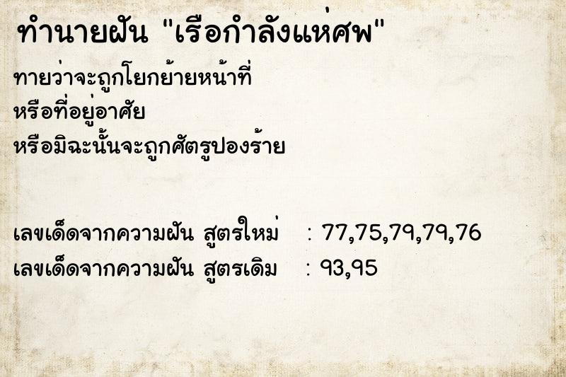 ทำนายฝันเรือกำลังแห่ศพ ทำนายฝันทำนายฝันเรือกำลังแห่ศพ