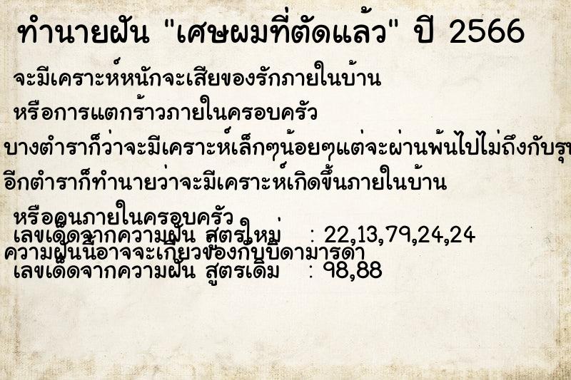 ทำนายฝัน เศษผมที่ตัดแล้ว ทำนายฝัน เศษผมที่ตัดแล้ว