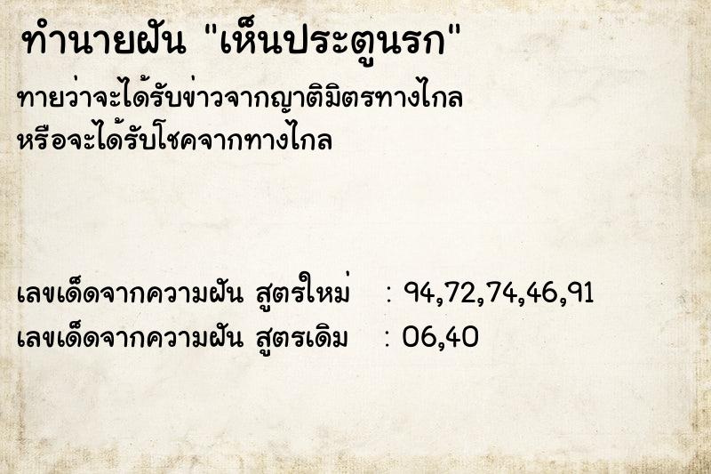 ทำนายฝัน เห็นประตูนรก ทำนายฝัน เห็นประตูนรก